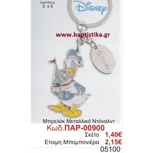 ΝΤΟΝΑΛΝΤ ΜΠΡΕΛΟΚ ΓΝΗΣΙΑ DISNEY μπομπονιέρες βάπτισης & δώρα πάρτυ σε οικονομικές και φτηνές τιμές Ιλισια Ζωγραφου ΠΕΙΡΑΙΑΣ ΜΑΡΟΥΣΙ ΒΑΡΗ ΓΛΥΦΑΔΑ ΙΛΙΟΝ ΠΕΤΡΟΥΠΟΛΗ ΜΕΓΑΛΕΣ ΠΡΟΣΦΟΡΕΣ ΕΝΤΟΣ ΚΑΤΑΣΤΗΜΑΤΟΣ00900